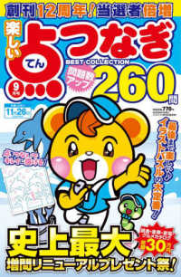 楽しい点つなぎＢＥＳＴ　ＣＯＬＬＥＣＴＩ （２０２５年９月号）