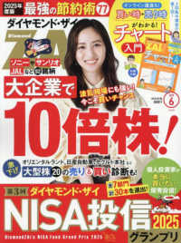 ダイヤモンドＺＡＩ（ザイ） （２０２５年６月号）