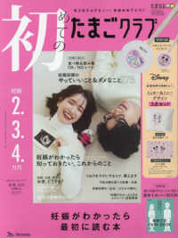 初めてのたまごクラブ （２０２５年１月号）