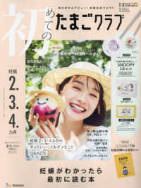 初めてのたまごクラブ （２０２４年７月号）