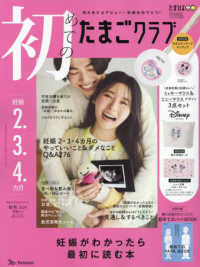 初めてのたまごクラブ （２０２４年１０月号）