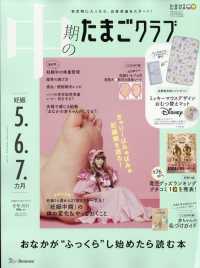 中期のたまごクラブ （２０２５年２月号）