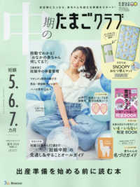 中期のたまごクラブ （２０２４年８月号）