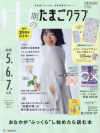 中期のたまごクラブ （２０２４年１１月号）