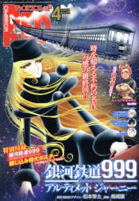 チャンピオンＲＥＤ （２０２５年４月号）