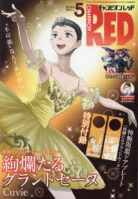 チャンピオンＲＥＤ （２０２５年５月号）