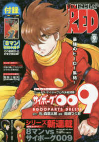 チャンピオンＲＥＤ （２０２０年９月号）