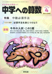 中学への算数 （２０２５年４月号）