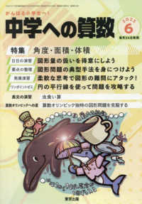 中学への算数 （２０２５年６月号）