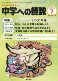 中学への算数 （２０２５年７月号）
