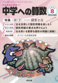 中学への算数 （２０２５年８月号）