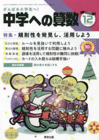 全国送料無料・イイ店 中学への算数 2023年12月号 - 紀伊國屋書店ウェブストア その他
