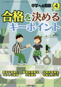 中学への算数増刊 （２０２５年４月号） - 合格を決めるキーポイント