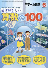 中学への算数増刊 （２０２４年６月号） - 必ず解きたい算数の１００問