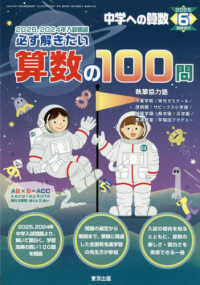 中学への算数増刊 （２０２５年６月号） - 必ず解きたい算数の１００問