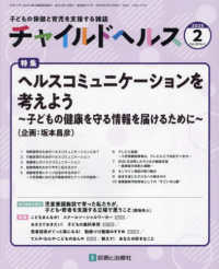チャイルドヘルス （２０２５年２月号）