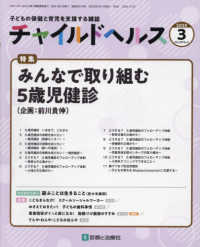 チャイルドヘルス （２０２５年３月号）