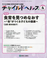 チャイルドヘルス （２０２５年４月号）