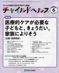 チャイルドヘルス （２０２５年６月号）