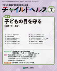 チャイルドヘルス （２０２５年７月号）