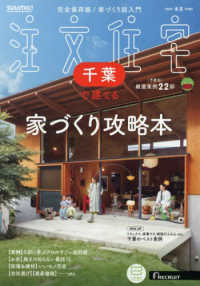 ＳＵＵＭＯ注文住宅千葉で建てる （２０２５年５月号）