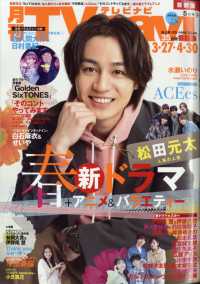 ＴＶｎａｖｉ首都圏版 （２０２５年５月号）