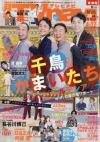 ＴＶｎａｖｉ首都圏版 （２０２５年６月号）