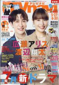 ＴＶｎａｖｉ首都圏版 （２０２５年７月号）