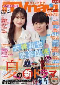 ＴＶｎａｖｉ首都圏版 （２０２５年８月号）