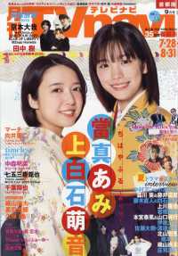 ＴＶ　ｎａｖｉ　（テレビナビ）　首都圏版 （２０２５年　０９月号）