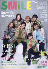 ＴＶｎａｖｉ首都圏版増刊 （２０２５年３月号） - ＴＶ　ｎａｖｉ　ＳＭＩＬＥ（５５）