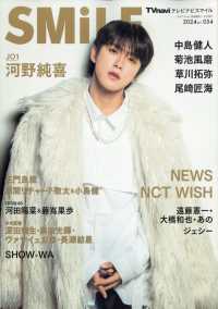 ＴＶｎａｖｉ首都圏版増刊 （２０２４年１１月号） - ＴＶ　ｎａｖｉ　ＳＭＩＬＥ（５４）