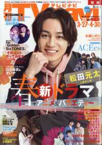ＴＶｎａｖｉ関西版 （２０２５年５月号）