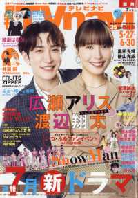 ＴＶｎａｖｉ関西版 （２０２５年７月号）