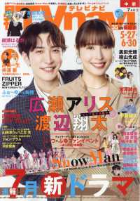 ＴＶｎａｖｉ中部版 （２０２５年７月号）