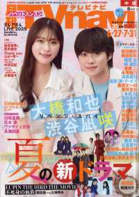 ＴＶｎａｖｉ中部版 （２０２５年８月号）