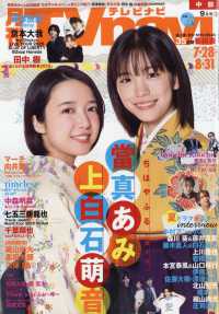 ＴＶ　ｎａｖｉ　（テレビナビ）　中部版 （２０２５年　０９月号）