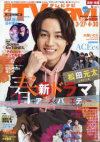 ＴＶｎａｖｉ宮城・福島版 （２０２５年５月号）