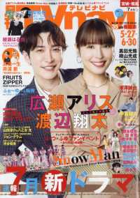 ＴＶｎａｖｉ宮城・福島版 （２０２５年７月号）