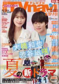 ＴＶｎａｖｉ宮城・福島版 （２０２５年８月号）