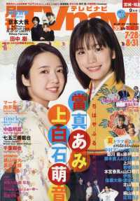 ＴＶ　ｎａｖｉ　（テレビナビ）　宮城・福島版 （２０２５年　０９月号）