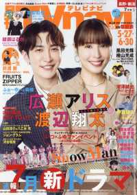 ＴＶｎａｖｉ長野・新潟版 （２０２５年７月号）