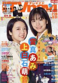 ＴＶ　ｎａｖｉ　（テレビナビ）　長野・新潟版 （２０２５年　０９月号）