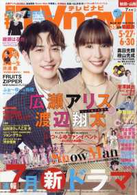 ＴＶｎａｖｉ秋田・山形版 （２０２５年７月号）