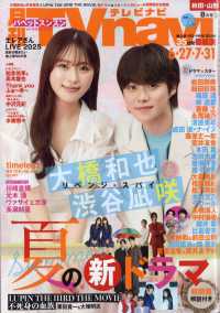 ＴＶｎａｖｉ秋田・山形版 （２０２５年８月号）