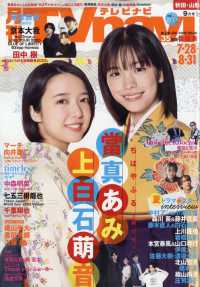 ＴＶ　ｎａｖｉ　（テレビナビ）　秋田・山形版 （２０２５年　０９月号）