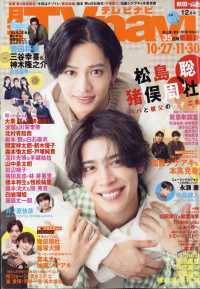 ＴＶｎａｖｉ秋田・山形版 （２０２５年１２月号）