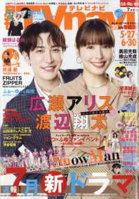 ＴＶｎａｖｉ広島・岡山・香川版 （２０２５年７月号）