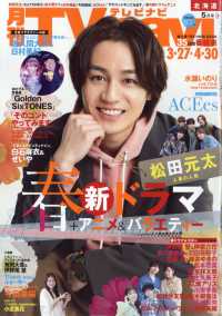 ＴＶｎａｖｉ北海道版 （２０２５年５月号）