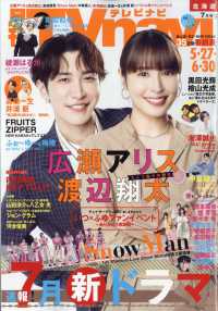 ＴＶｎａｖｉ北海道版 （２０２５年７月号）